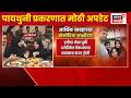 Paydhuni Case News | डोकाडिया साक्षीदार असलेल्या केसबाबत आणखी एक अपडेट समोर