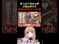 【ОW】この子達の好感度高い【オーバーウォッチ2】