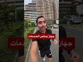 بديل الجري الخارجي اثناء الحر الصيف 