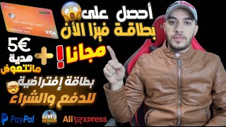 طريقة طلب فيزا كارد افتراضية ومجانا من بنك Myfine والحصول على 5€ كهدية | جديد بنك Myfine