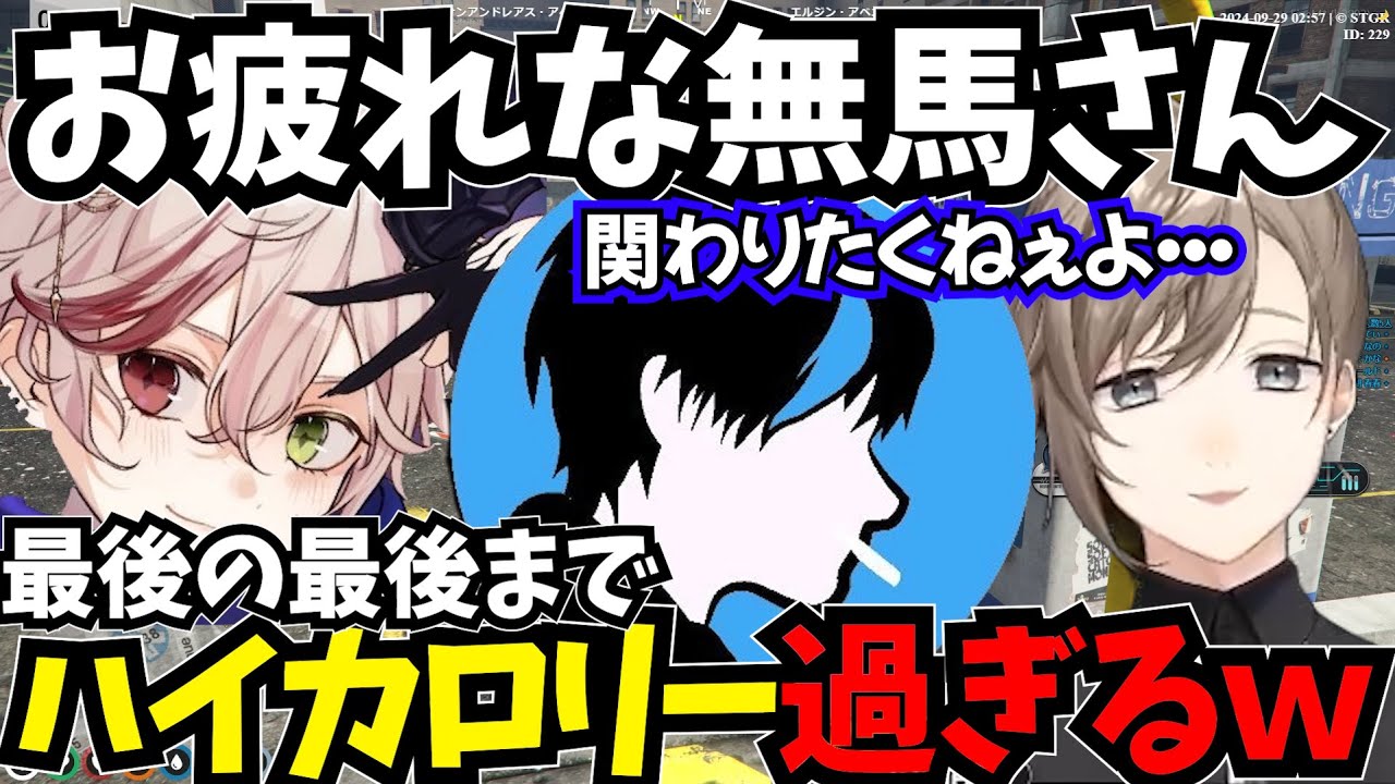 【まとめ】1日の最後までハイカロリー過ぎて大変な無馬さん【叶/にじさんじ切り抜き/ストグラ切り抜き】#にじさんじ #ストグラ #叶切り抜き  #叶