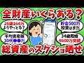 【画像 山盛り】今持ってる資産を正直に報告してけ。必ずスクショ画像も貼ってくれ【2chお金スレ】