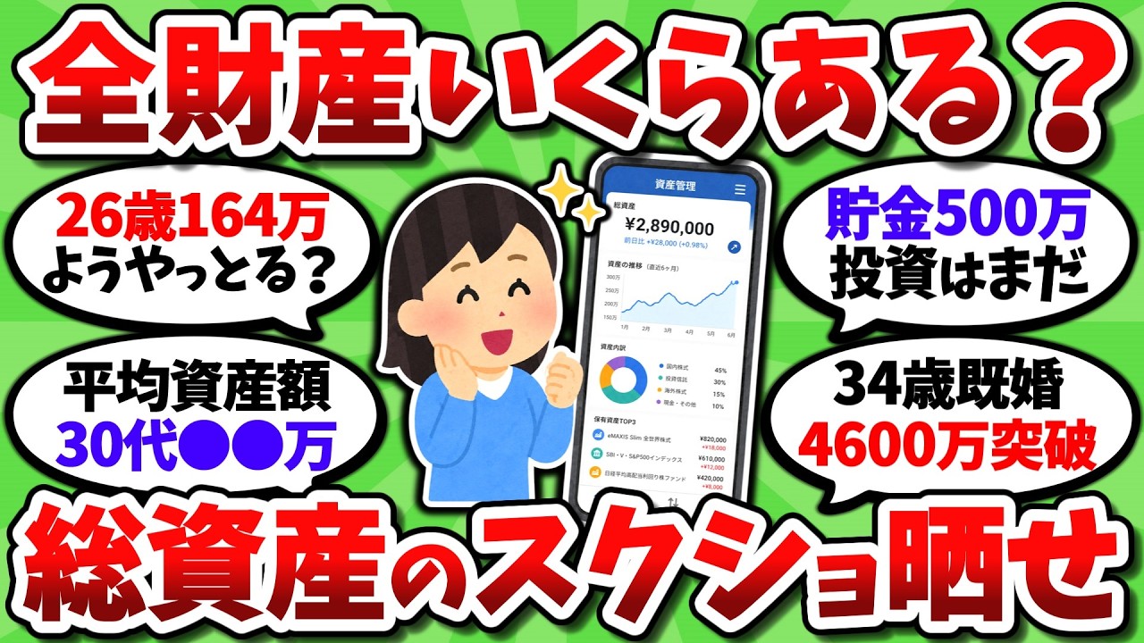 【画像 山盛り】今持ってる資産を正直に報告してけ。必ずスクショ画像も貼ってくれ【2chお金スレ】