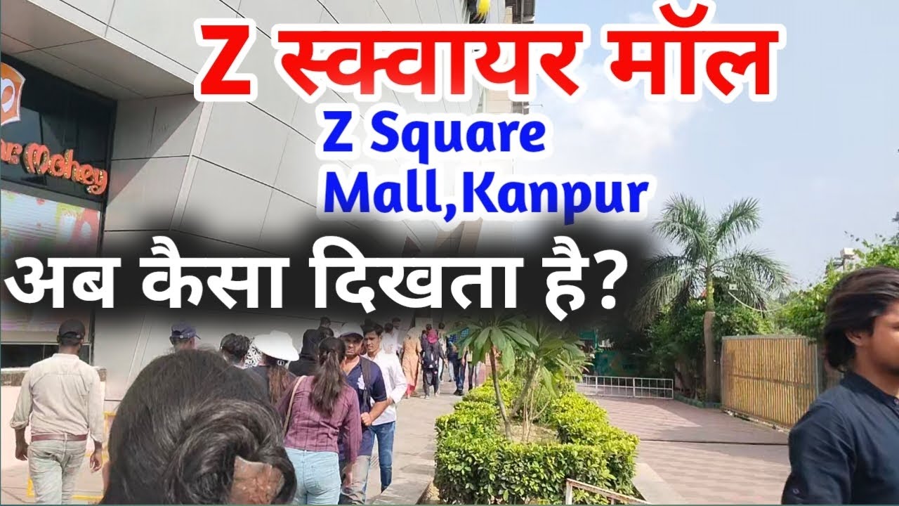 Z Square Mall Kanpur| जेड स्क्वायर मॉल कानपुर|Z Square Shopping Mall Kanpur UP India|Kanpur Z Square