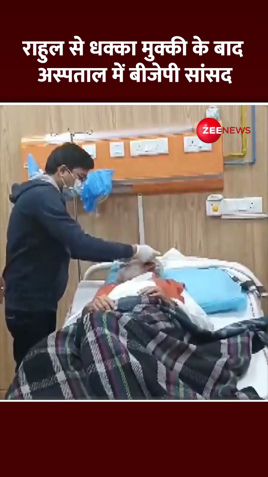 #shorts : राहुल से धक्का मुक्की के बाद अस्पताल में बीजेपी सांसद | BJP MP Sarangi Injury Update