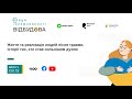 Життя та реалізація людей після травми. Історії тих, хто став сильнішим духом