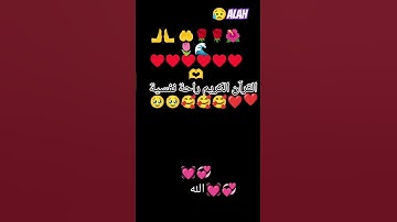 ادا تحب القرآن الكريم حط كل شيء وصلي على الرسول محمد صلى الله عليه و سلم