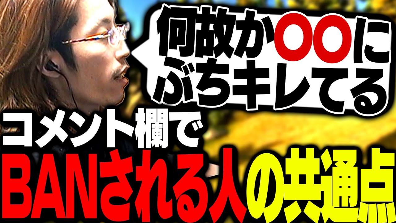 釈迦配信でBANされる人の共通点について話す釈迦