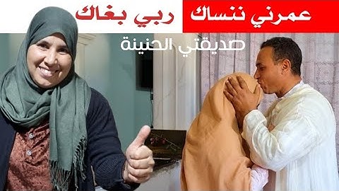 الفراق ديالك خلى الأثر كبير و البلاصة خاوية 😭😭 الحياة ضلامت بلا بيك يا صديقتي الحنينة
