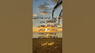 #دعاء #أذكار_الصباح #اذكار #صباح_الخير # اللهم_ آمين
