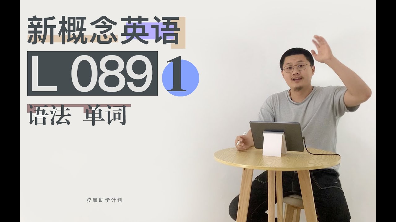 新概念英语第一册L089 单词+语法- YouTube