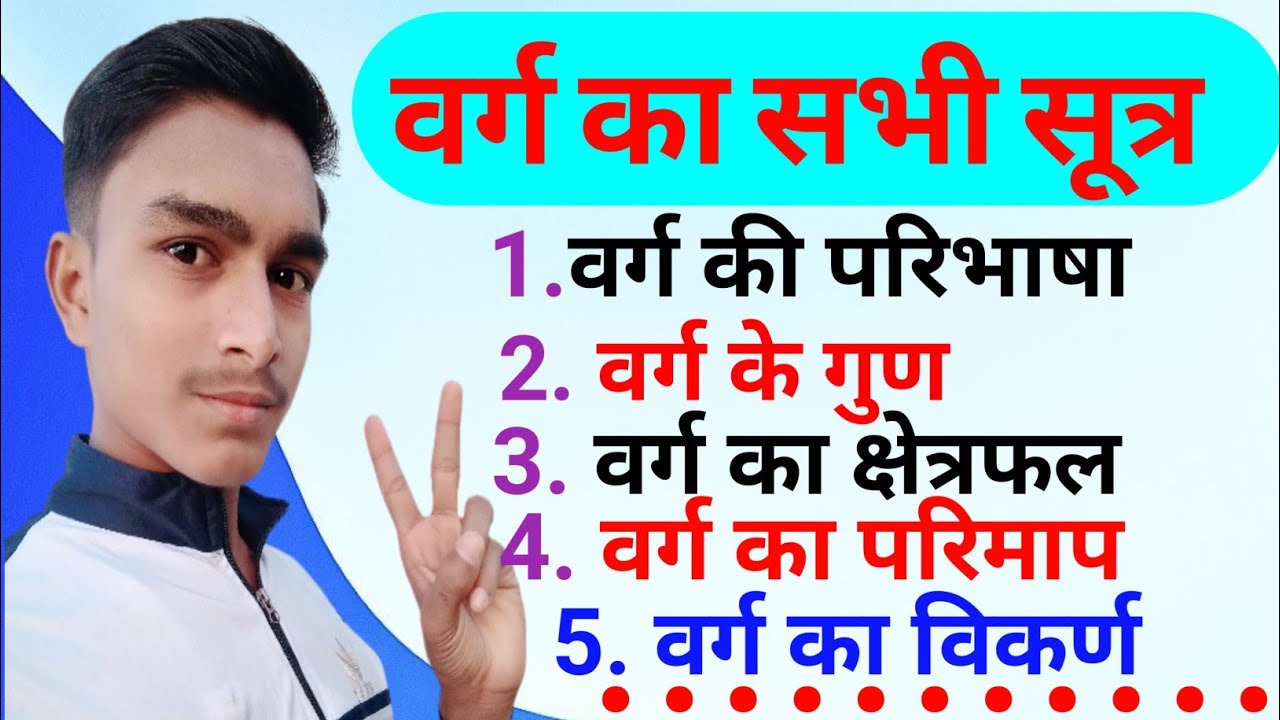 Class 10th Varg Ka Formula List In Hindi Formula Of class-10th-varg-ka-formula-list-in-hindi-formula-of