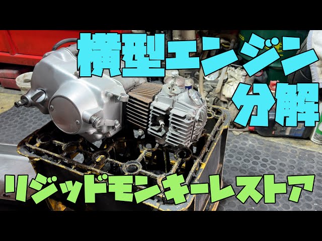Z50Aフルレストア。素性ヤバげなCD50エンジンを全バラするよ。 - YouTube