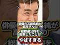 【高市さん頑張れ】俳優の石原良純が高市さんの総裁選公約を批判したことがやばすぎる‼️　#高市早苗 #減税　#ゆっくり解説