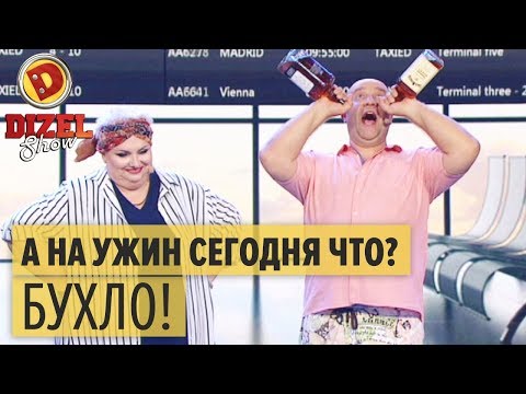 Рейс задержали: туристы застряли в аэропорту – Дизель Шоу 2018 | ЮМОР ICTV