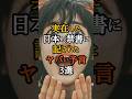 実在した日本の禁書に記されたヤバい予言3選 #歴史ミステリー #日本史 #禁断の歴史