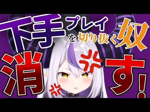 【VALORANT】「下手なプレイを切り抜いたら消す」かわいいラプ様!【ホロライブ切り抜き】