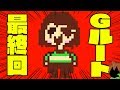 Ｇルート最終回【アンダーテール#72】本当のラスト！衝撃的の結末とは…？【Undertale】ゆっくり実況プレイ