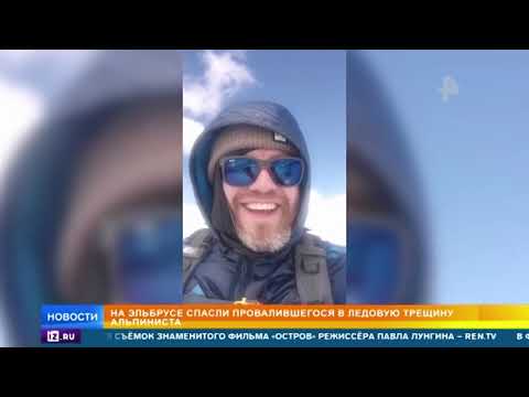 Альпиниста спасли из расщелины на Эльбрусе