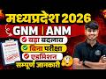 GNM ANM Govt College Admission 2026 | जल्दी भरो ये फॉर्म |Eligibility, Fees & Direct Admission Guide