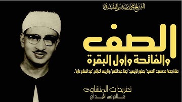 نادرة جداً صلاة جمعة من مسجد الحسين من سورة الصف والفاتحة وأول البقرة من روائع التراث النادر