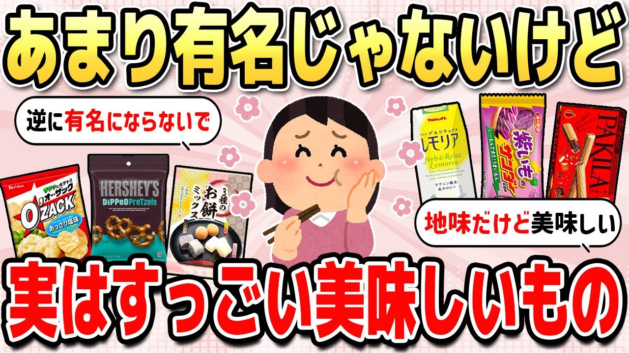 あまり知られていないけど実はすごく美味しい食べ物教えて【ガルちゃん】