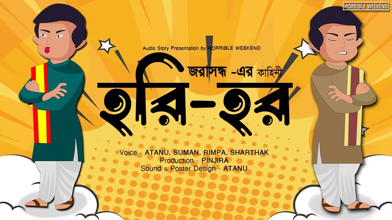      Jorasondho  Bengali Audio Story  Comedy  Horrible Weekend