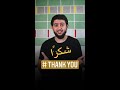 چگونه به عربی تشکر کنیم چگونه به عربی تشکر کنیم