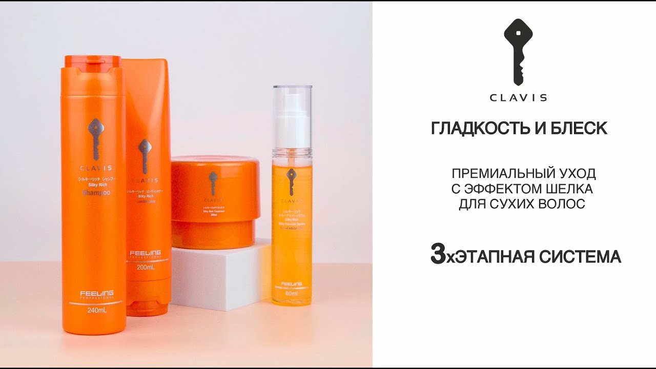 СLAVIS BY FEELING, гамма "Гладкость и блеск"