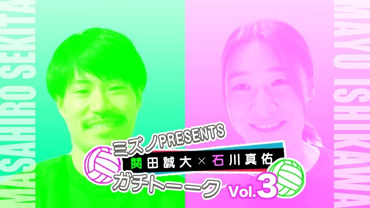 関田誠大選手×石川真佑選手対談(3)「着用シューズに求めるもの」 - YouTube