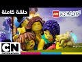 ليغو دريمززز حلقة المطاردون الذاكرة كرتون نتورك 