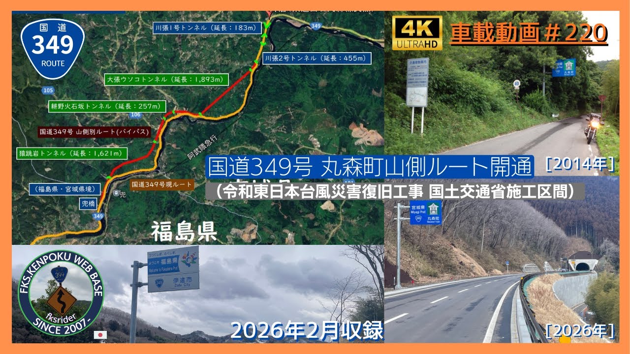車載動画#0220 国道349号山側別ルート 福島県伊達市～宮城県伊具郡丸森町（開通区間往復）