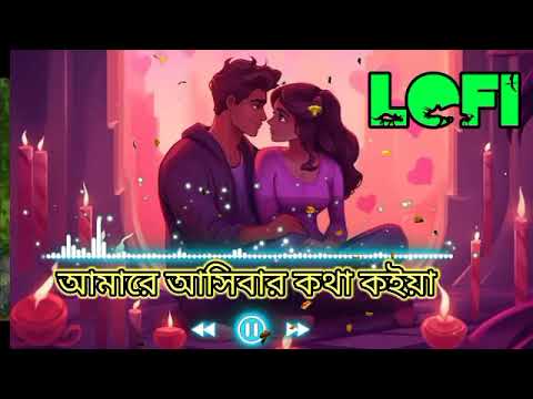       Amare Asibar Kotha Koiya   Saif Zohan   Radha Romon   Bangla Folk Song 2023
