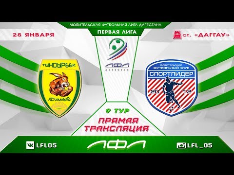 ТЫНДЫРБЕК - СПОРТЛИДЕР.