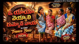 ఓ యాయో వెయ్యాలి గుమ్మోడి వాయ DJ Song | Koya Tribal Folk Trance Bass Mix 2026 | DJ Vinod Smiley