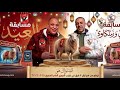 حكم ع المزاج للزمالك و بيراميدز وفا رجع نكاية في الأهلي عودة أفشة و السواق الطماع