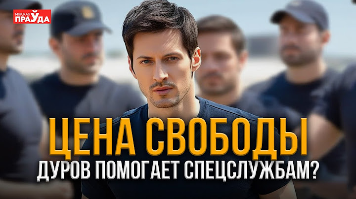 Кто виноват в аресте Дурова? Полная история известного IT-предпринимателя
