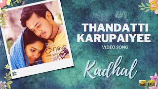 Download Lagu Thandattikarupaiyee - HD Video Song | Kadhal | Bharath | Sandhya | Joshua Sridhar | Ayngaran MP3 Download Lagu Thandattikarupaiyee - HD Video Song | Kadhal | Bharath | Sandhya | Joshua Sridhar | Ayngaran MP3