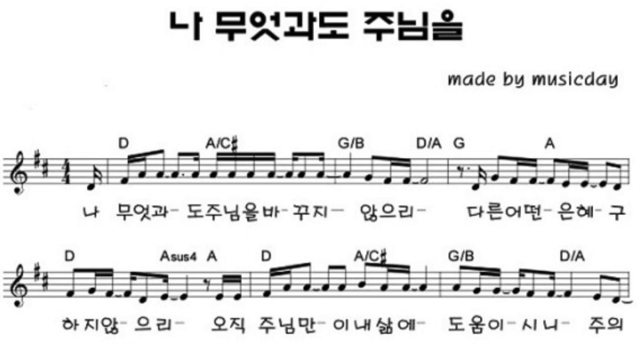 ccm 나 무엇과도 주님을 바꾸지 않으리 _ 피아노 반주 mr