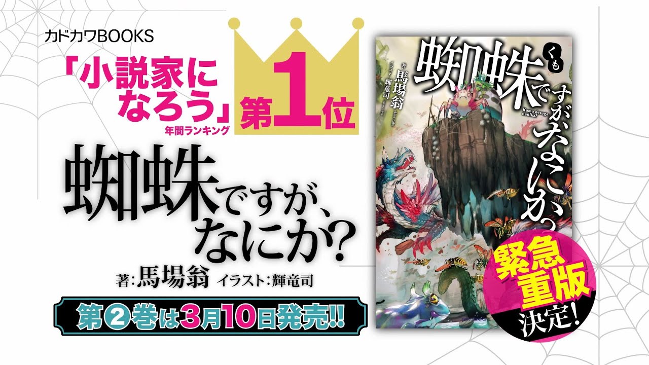 蜘蛛ですが なにか くもですがなにか とは ピクシブ百科事典