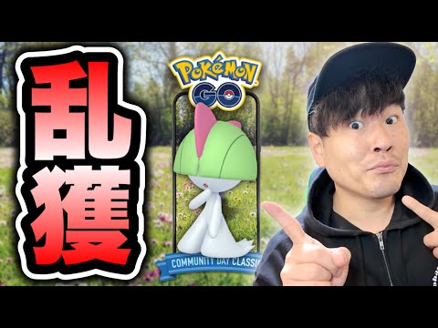 ガチる?強いエルレイドとサーナイトいない人集合!ラルトスコミュデイLIVE【ポケモンGO】