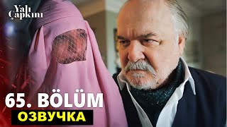 Зимородок 65 Серия Русская Озвучка