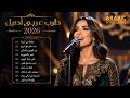 طرب عربي أصيل 2026 أجمل الأغاني العربية الرومانسية Arabic Vintage Songs Playlist 2026 