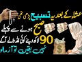 Namaz esha k bad dolat ka wazifa  wazifa for money  rizq ka wazifa  wazifa for hajat  wazifa