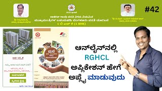 How to Apply RGHCL Online Application |  Rajiv Gandhi Housing corporation limited | RGRHCL | 2024