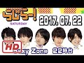 らじらー!サタデー 22時台 2017年07月22日 Sexy Zone (最初の20分が不足して後悔)✿ 2017 HD