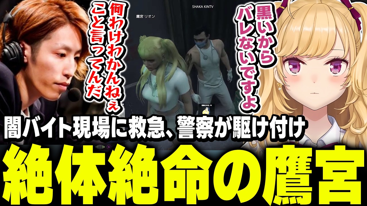 【 #MADTOWN β 】闇バイト現場に救急と警察が駆け付け絶体絶命の鷹宮くんとアホの子莉犬【にじさんじ/鷹宮リオン 釈迦  Ralph 莉犬 赤髪のとも Ralph】