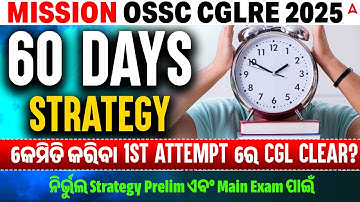 OSSC CGL Preparation Strategy 2025 | କେମିତି କରିବା 1st Attempt ରେ CGL Clear?