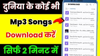 How to download Mp3 song | How to download song | How to download song in phone 2026