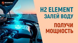 видео: Залей воду — получи мощность. картинка: Залей воду — получи мощность.